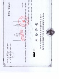 熏蒸资质